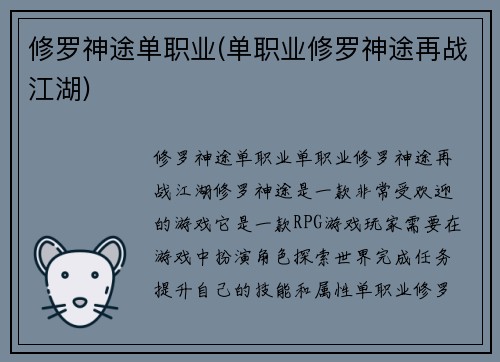 修罗神途单职业(单职业修罗神途再战江湖)