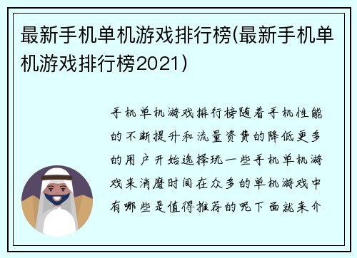 最新手机单机游戏排行榜(最新手机单机游戏排行榜2021)