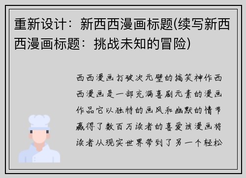 重新设计：新西西漫画标题(续写新西西漫画标题：挑战未知的冒险)