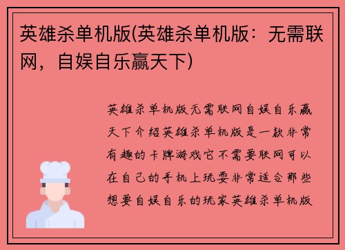 英雄杀单机版(英雄杀单机版：无需联网，自娱自乐赢天下)