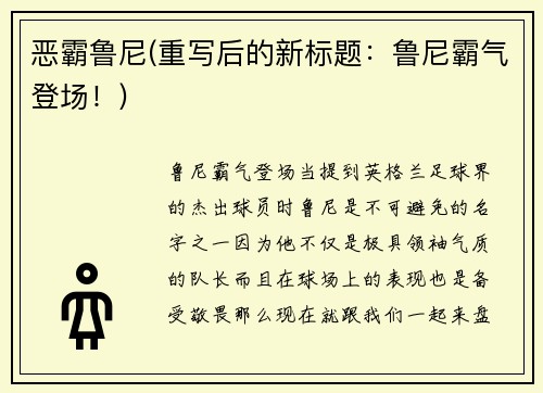 恶霸鲁尼(重写后的新标题：鲁尼霸气登场！)