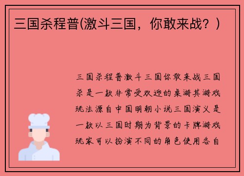 三国杀程普(激斗三国，你敢来战？)