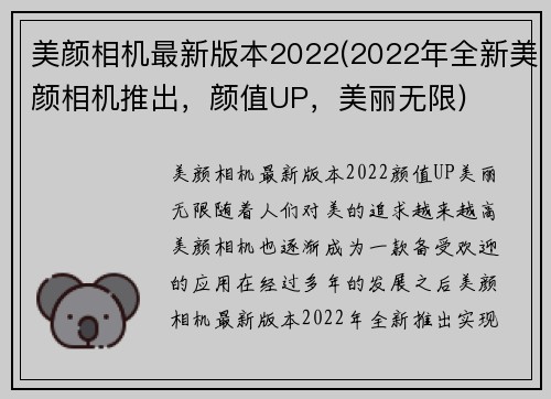 美颜相机最新版本2022(2022年全新美颜相机推出，颜值UP，美丽无限)