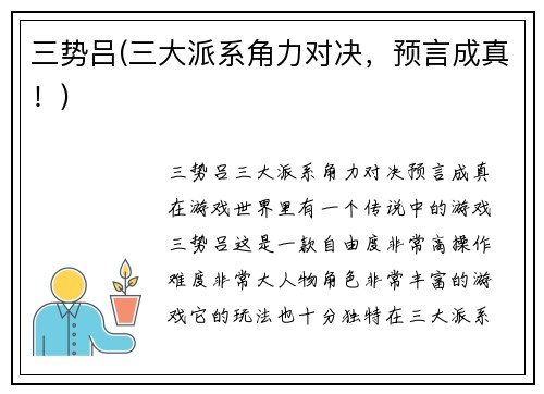 三势吕(三大派系角力对决，预言成真！)