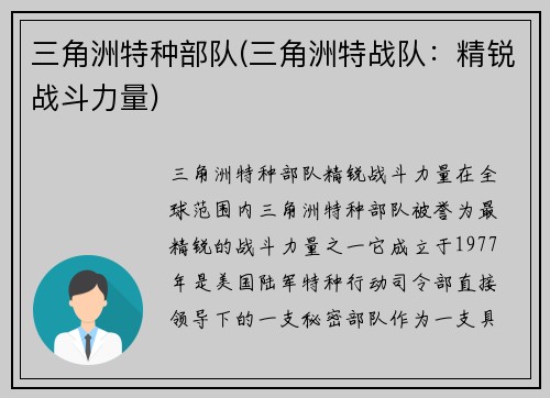三角洲特种部队(三角洲特战队：精锐战斗力量)